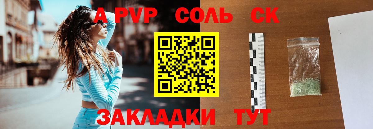 A PVP кристаллы  Alpha-PVP кристаллы  Вход с VPN  Alfa_PVP Соль  Карабулак 