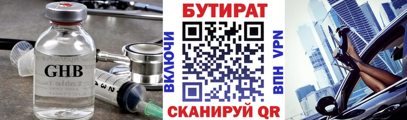 БУТИРАТ Butirat  omg зеркало  Карабулак 
