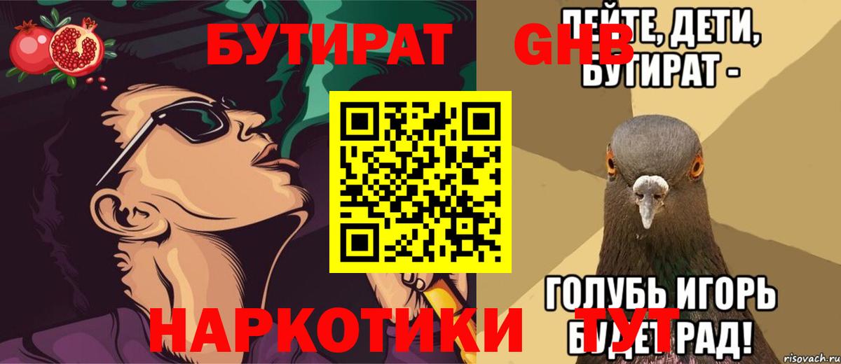 Карабулак  Бутират  Вход с VPN  Бутират бутандиол 