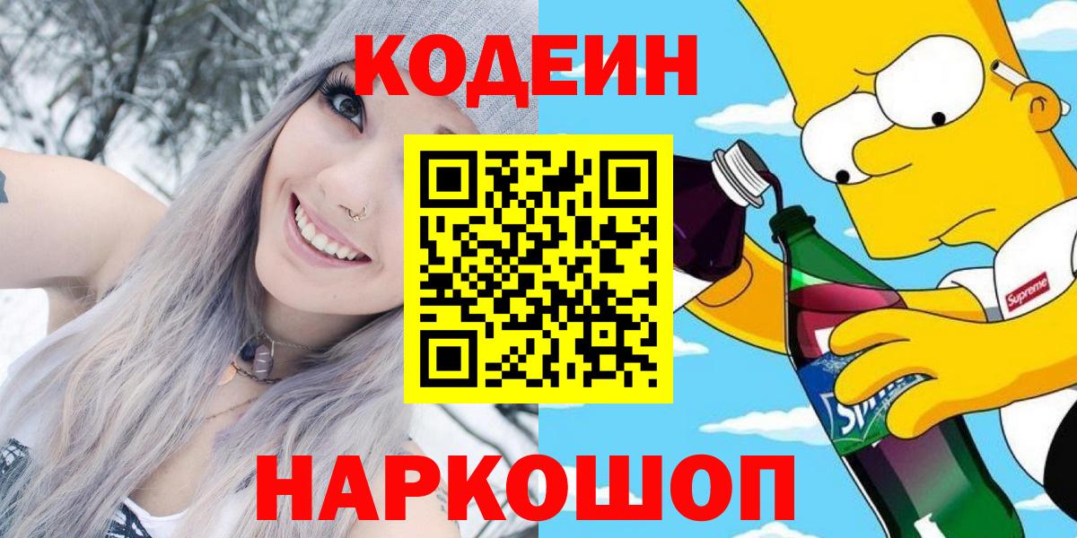 Карабулак  Кодеин Purple Drank  Вход с VPN 