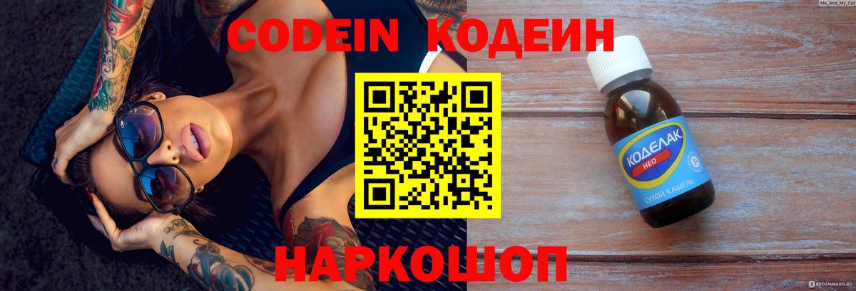 Codein напиток Lean (лин) Карабулак